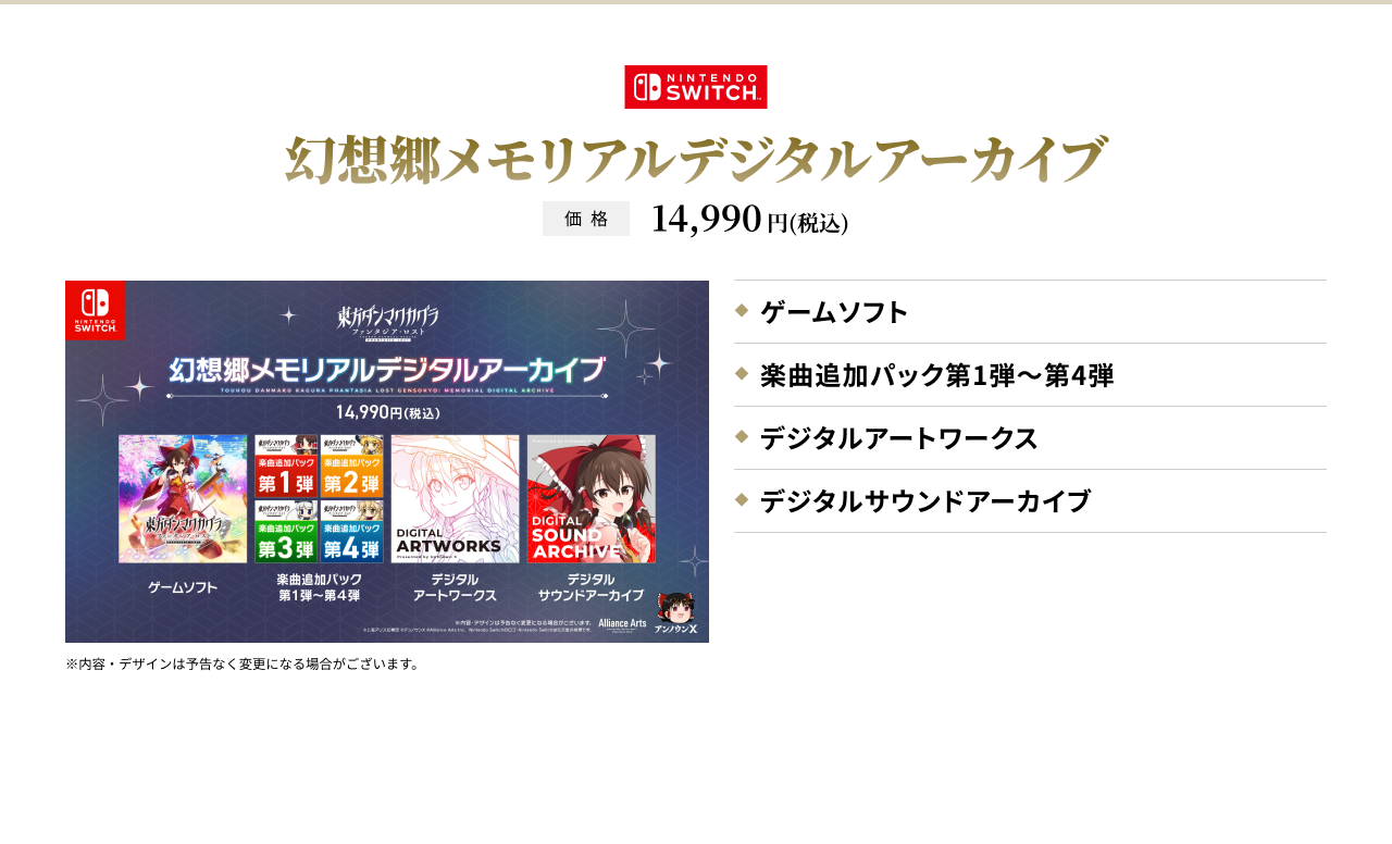 幻想郷メモリアルデジタルアーカイブ