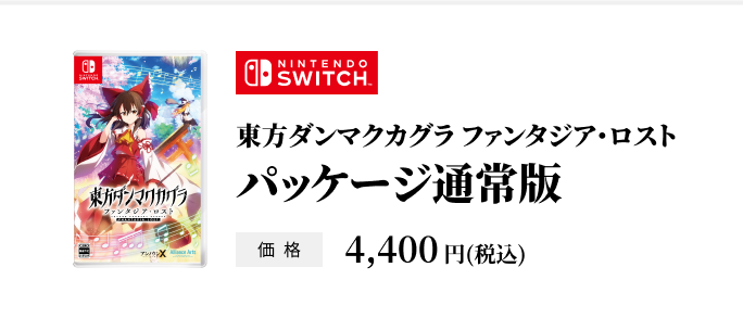パッケージ通常版