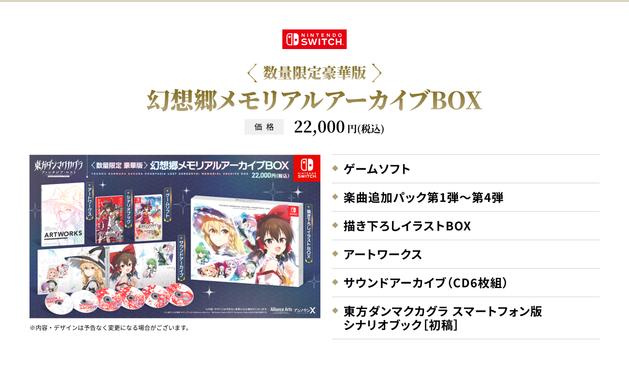 幻想郷メモリアルアーカイブBOX